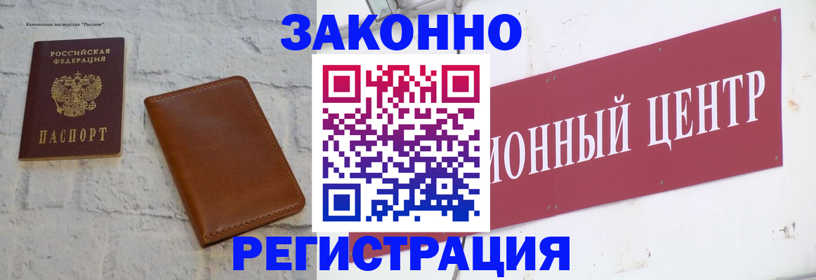 временная регистрация надежно в Карасуке